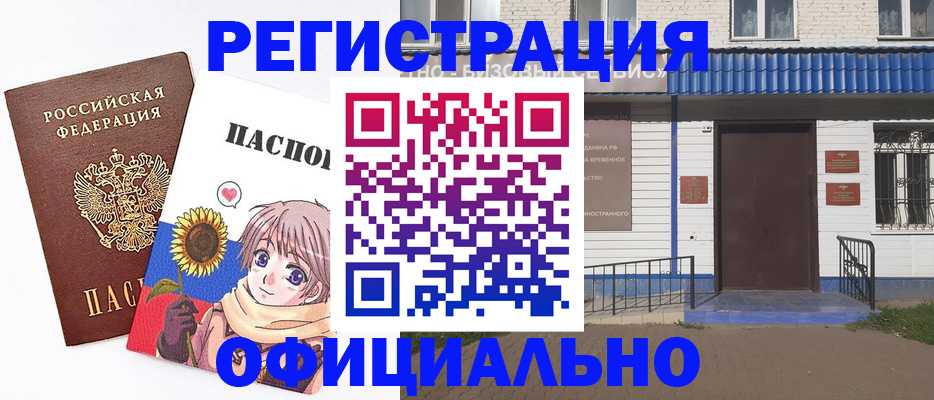 где прописаться в Лабытнанги