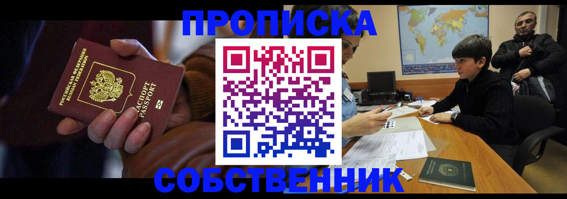 прописка регистрация в Лабытнанги