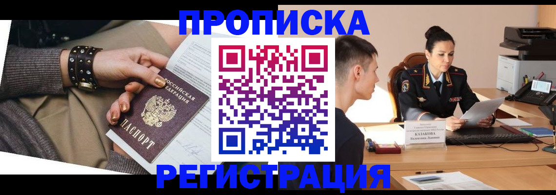 прописка гарантия в Лабытнанги