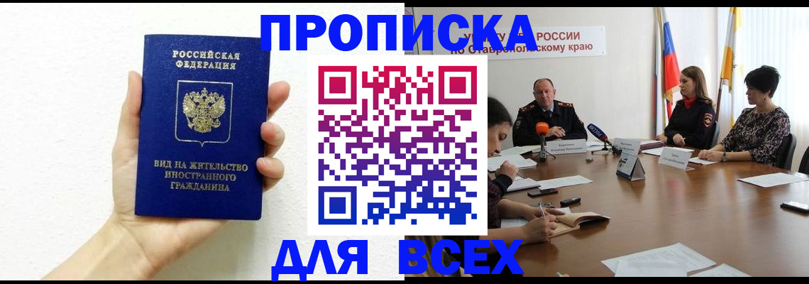 прописка для кредита в Лабытнанги