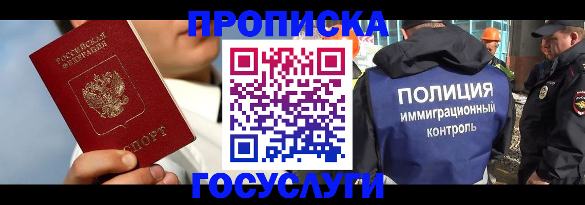 прописка в Лабытнанги