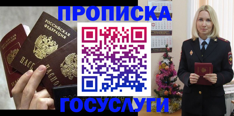 прописка в квартире в Лабытнанги